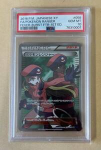 【ポケモンカード】 PSA10 /1ED ポケモンレンジャー SR 058/054 XY11 サポート