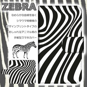 AQUOS Xx2 502SH ケース 手帳型 ZEBRA ゼブラ柄 しまうま 馬 アニマル 動物 スマホケース スマホカバー プリント