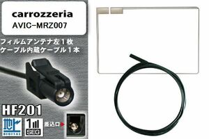 フィルムアンテナ ケーブル コード セット 新品 地デジ Pioneer 用 AVIC-MRZ007 ワンセグ フルセグ 車 汎用 高感度