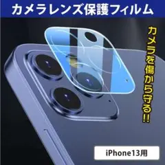 iPhone13 ガラスカメラ・フィルム 耐衝撃 全面保護