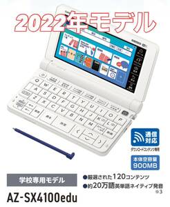 高校生モデル XD-SX4100 カシオ CASIO 電子辞書 EX-word エクスワード 英検 GTEC TEAP 大学入試 英会話