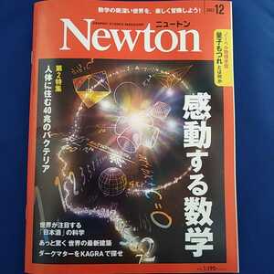 Newton ニュートン 2022年12月号