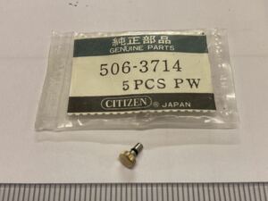 CITIZEN シチズン 506-3714 1個 新品4 未使用品 純正パーツ 長期保管品 デッドストック 機械式時計 リューズ GF 金色