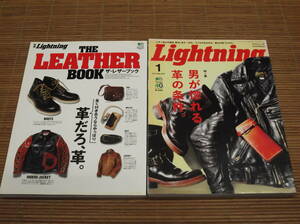 別冊Lightning THE LEATHER BOOK ザ・レザーブック 革だろ、革 + Lightning 2014年1月号 男が惚れる革の条件　ライトニング