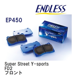 【ENDLESS】 ブレーキパッド Super Street Y-sports EP450 ホンダ シビック FD2 フロント