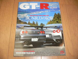 *GT-Rマガジン 2020/5 152 BCNR33の記憶 BNR32 BCNR33 BNR34 R35 GTR GT-R magazine nismo ニスモ RB26DETT*