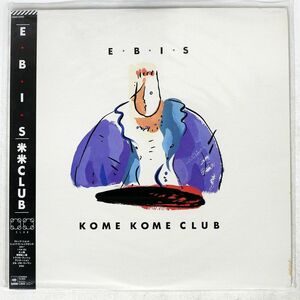 帯付き 米米クラブ/E・B・I・S/CBS/SONY 28AH2090 LP