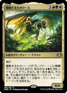 MTG ■金/日本語版■ 《煽動するものリース/Rith, the Awakener》ドミナリア・リマスター DMR