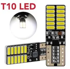 車検対応 爆光 T10 LED 高輝度 12V ホワイト　白 2個セット