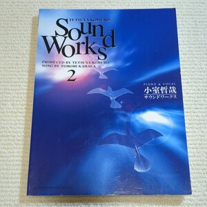 ピアノ弾き語り 小室哲哉 サウンドワークス2 楽譜