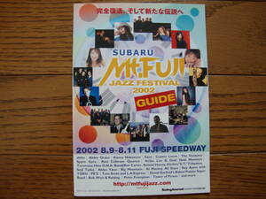 Mt.FUJI JAZZ FESTIVAL 2002 GUIDE マウント・フジ / スイングジャーナル 付録