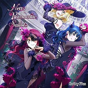 CD/スマートフォン向けアプリ『ラブライブ! スクールアイドルフェスティバル』コラボシングル「New Romantic Sailors」/Guilty Kiss