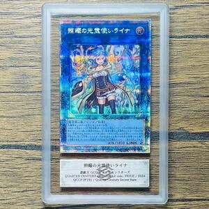 【ARS10】世界に3枚 照耀の光霊使いライナ 25thシークレット 遊戯王 PSA ARS鑑定10 鑑定品 芸術品