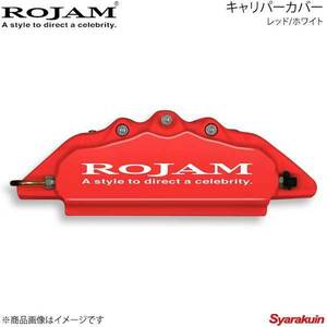 ROJAM キャリパーカバー フロント/リアセット レッド/ホワイト クラウン 200系 GWS204 排気量3500 08.5～12.12