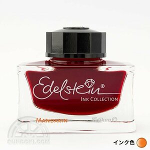 PELIKAN/ペリカン Edelstein/エーデルシュタインインク(MANDARIN/オレンジ)