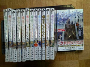 最新13巻■葬送のフリーレン　１巻～最新13巻(新品未開封) 山田鐘人／アベツカサ