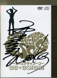 C7134 中古DVD+CD ※サイン入り(詳細不明) クーコのエクサ☆ゴーゴー GSでGO!GO! 2枚組