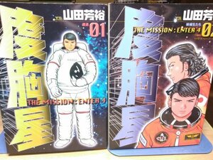 送料無料　度胸星　全4巻　山田芳裕　