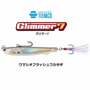 ティムコ グリマー7 ウマシオフラッシュワカサギ #27 ハードプラグ 70mm 5.6g TIEMCO