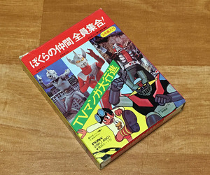 ◆8トラック(8トラ)◆完全メンテ品□[ぼくらの仲間全員集合!TVマンガ大行進] 