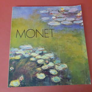 YN1-231013☆モネ展 MONET　1982-83