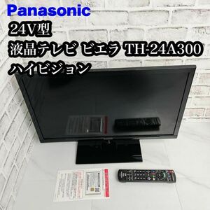 Panasonic 24V型 液晶テレビ ビエラ TH-24A300ハイビジョン