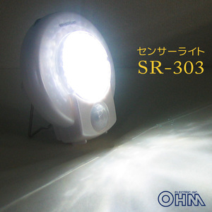 センサー付3LEDライト 光（明暗）センサー＋人感センサーのWセンサー式 SR-303 07-2042