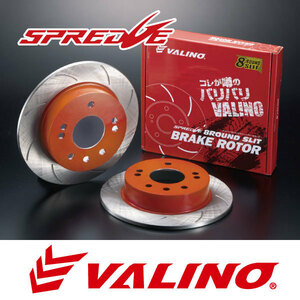 VALINO ヴァリノ SPREDGE スプレッジ 8ラウンドスリットブレーキディスクローター リアL/Rセット 5穴 Φ286mm 86 (ZN6) G RC