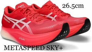 asics アシックス METASPEED SKY+ メタスピード スカイ+ 26.5cm 2023年モデル