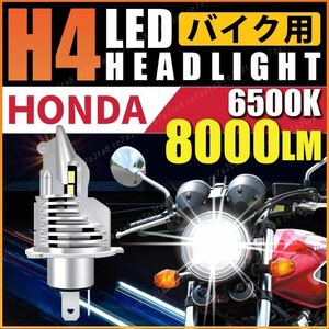 ホンダ バイク ledヘッドライト ワルキューレツアラー CB223S FTR223 CB1100EX ホーネット250 CBR250R ブロス650 CB1300 フュージョンSE