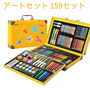 アートセット 159セット 鉛筆 筆記具 文房具 文具 ぬり絵 子供/大人の塗り絵用、文具、お絵描き、ギフト 贈り物 子供 こども プレゼント