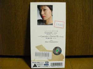 8cmCD 熊本マリ グラナダ GRANADA /マックスファクター CMソング 8cm