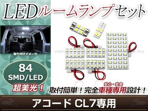 純正交換用 LEDルームランプ ホンダ アコード CL7 SMD ホワイト 白 8Pセット バニティランプ ラゲッジランプ ルーム球 車内灯