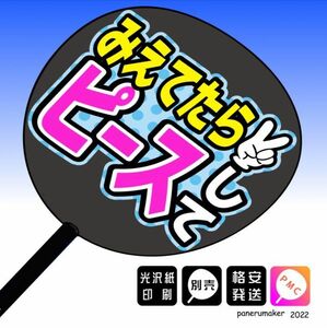 【おねだり文字】みえてたらピースして ドット 手作りうちわ文字 推しメン応援うちわ作成(14