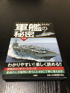 軍艦の秘密