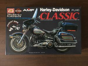 イマイ 1/12 AMF Harley-Davidson FLHC CLASSIC ブラックハーレー FLHC クラシック ポケバイ ダンディ MR30E 付 ハーレーダビッドソン 絶版