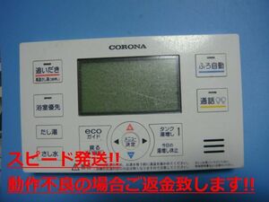 RBP-EAD13 CORONA コロナ リモコン 給湯器 送料無料 スピード発送 即決 不良品返金保証 純正 C3735