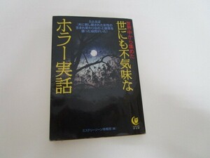 世にも不気味なホラー実話 a0604 E-10