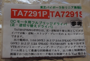  【送料無料・未使用品】 TA7291P（東芝デバイス＆ストレージ社　モーター用ドライバIC）1個