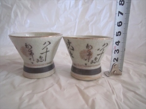 レア　酒器 おちょこ 盃 昭和レトロ 　和田　八十　2個　陶器製
