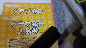 ラウンドワン　クラブ入会券　 3枚 