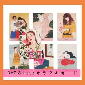 【新品未使用】LOVE＆Loveオラクルカード　シンプル綺麗なオラクルカード