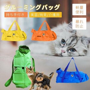 猫 保定袋 キャットコントロールバッグ猫用品 おちつく袋 猫保定袋 キャットグルーミングバッグ 介護 爪きり 投薬 歯ブラシ 点眼 補助具