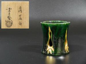 【彩】 楽弘入 (十二代 楽吉左衛門) 靏蓋置 共箱 ◆ 茶道具 『保証品』 