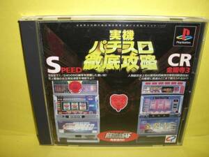 ☆中古☆PS【実機パチスロ徹底攻略　SPEED CR金閣寺3】【即決】