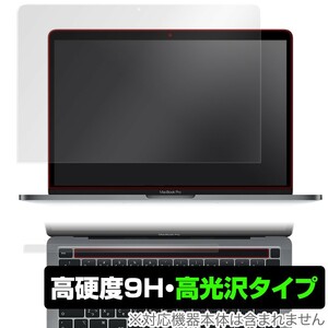 MacBook Pro 13インチ M2 2022 2020 Touch Barシートつき 保護 フィルム OverLay 9H Brilliant for マックブックプロ 高硬度 透明 高光沢