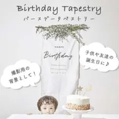 バースデー 子供 誕生日 パーティー タペストリー バルーン 壁掛け 風船