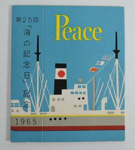 01G　たばこパッケージ■ピース　十本入　　第25回「海の記念日」記念■1965年