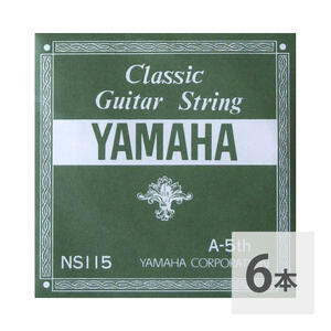 ヤマハ YAMAHA NS115 A-5th 0.92mm クラシックギター用バラ弦 5弦×6本