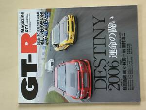 GT-R Magazine 071 2006/nov スカイライン GTR マガジン